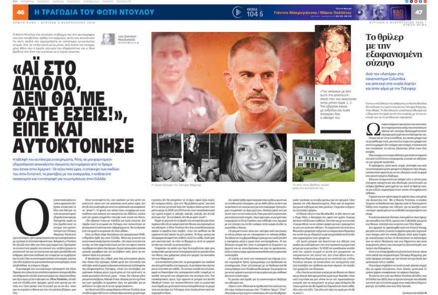 Η τραγική ιστορία του Φώτη και της Τζένιφερ Ντούλος γίνεται ταινία