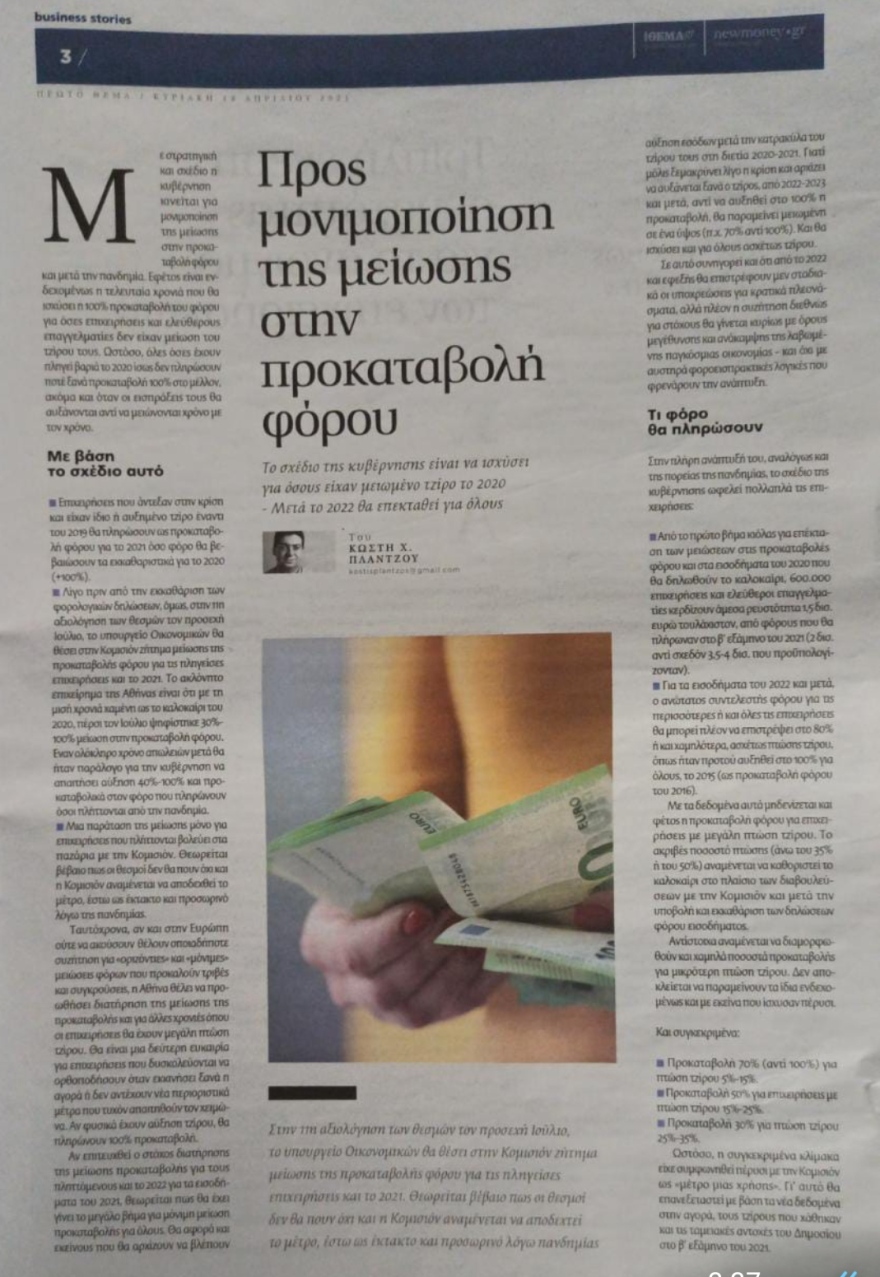 Φοροελαφρύνσεις: Πότε θα φανούν στην τσέπη μας - 400 ευρώ όφελος για επιτηδευματίες που βγάζουν 10.000