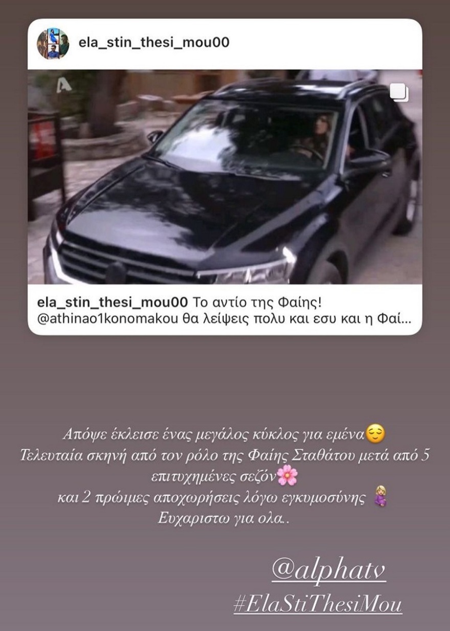 Η Αθηνά Οικονομάκου αποχαιρετά το «Έλα στη θέση μου»: «Έκλεισε ένας μεγάλος κύκλος»