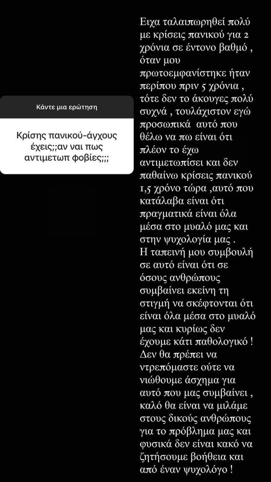 Βαλέρια Χοψονίδου: Η αποκάλυψη για τις κρίσεις πανικού και η αντιμετώπισή τους 