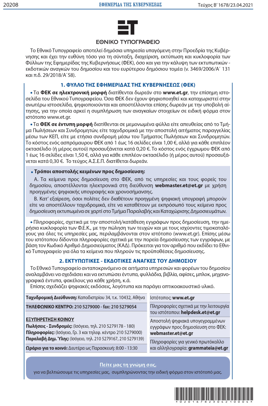 Αλλαγές στις μετακινήσεις λόγω Πάσχα: Τσουχτερά πρόστιμα, αυστηροί έλεγχοι - Όλες οι νέες αποφάσεις