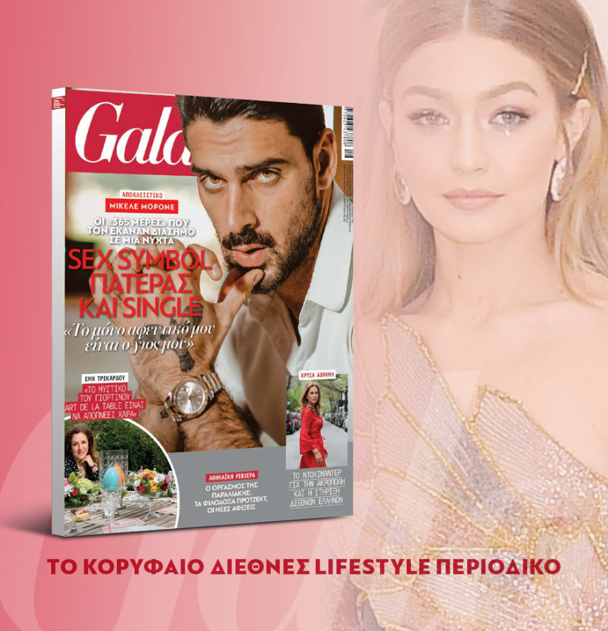 Μη χάσετε το ΘΕΜΑ που κυκλοφορεί