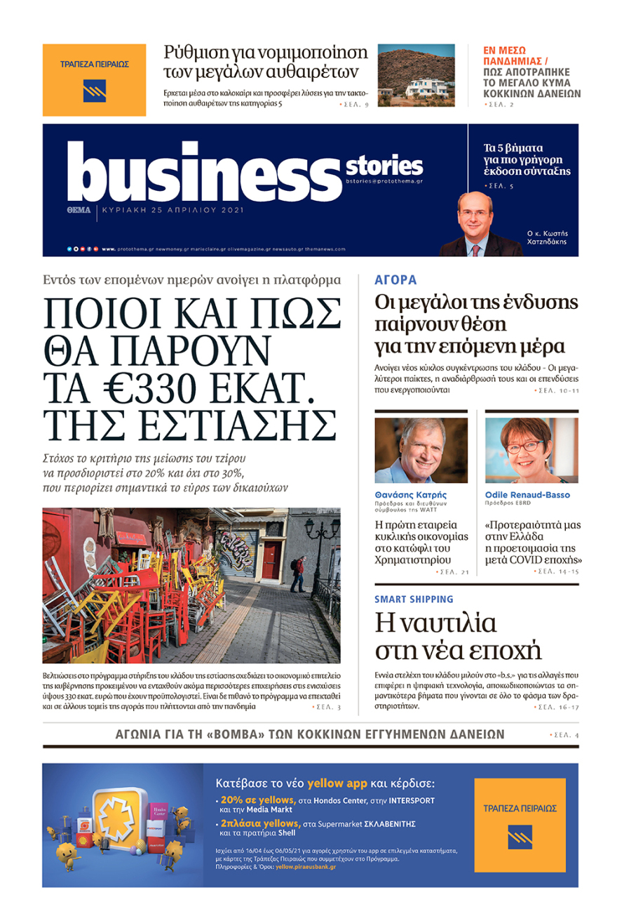 Μη χάσετε το ΘΕΜΑ που κυκλοφορεί