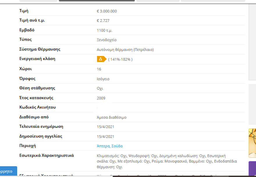Θρίλερ στο Γηροκομείο στα Χανιά: Επτά πρώην υπαλλήλους κάλεσε για κατάθεση ο Εισαγγελέας