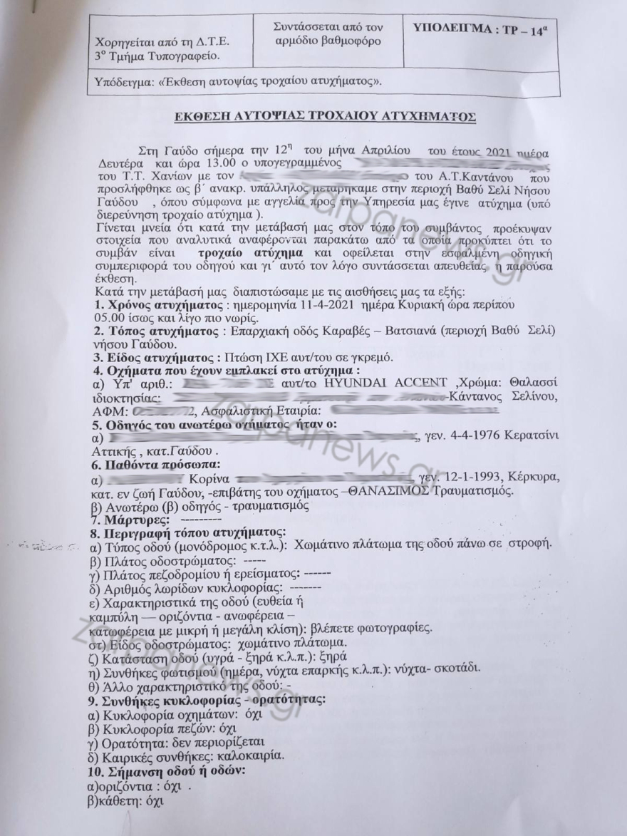 Τροχαίο στη Γαύδο: Καταρρίπτεται η εκδοχή να λύθηκε το χειρόφρενο