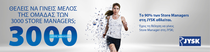 Πώς μπορείς να γίνεις Store Manager στη JYSK