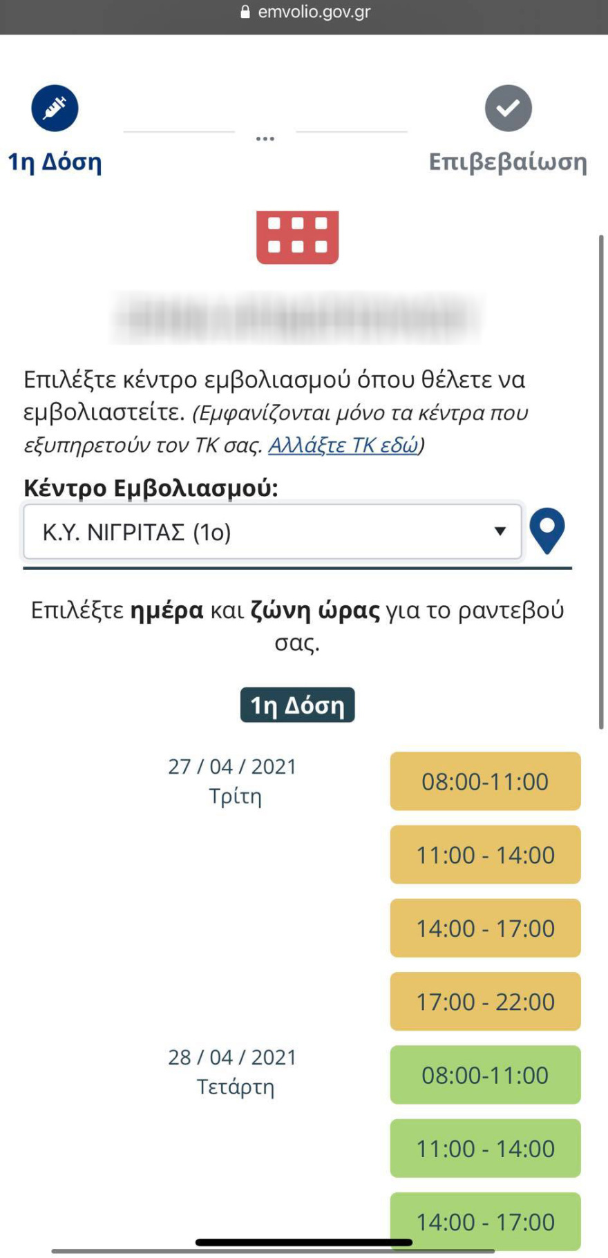 Άνοιξε η πλατφόρμα για τους 30-39: Έφτασαν τα πρώτα μηνύματα στα κινητά - Από Μ. Τρίτη το πρωί οι εμβολιασμοί