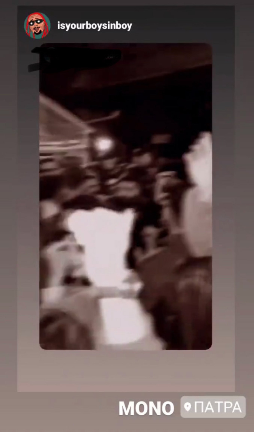 Προκλητικά «κορωνοπάρτι» στην Πάτρα: «Ανοίξτε τον ήχο για τα δελτία ειδήσεων!»