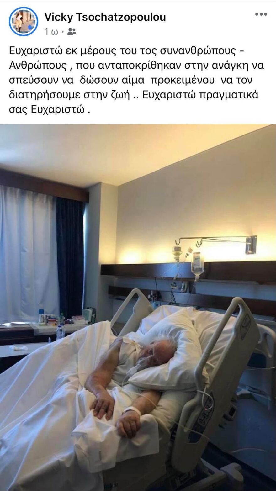 Βίκυ Σταμάτη: To «ευχαριστώ» σε όσους έδωσαν αίμα για τον Άκη Τσοχατζόπουλο