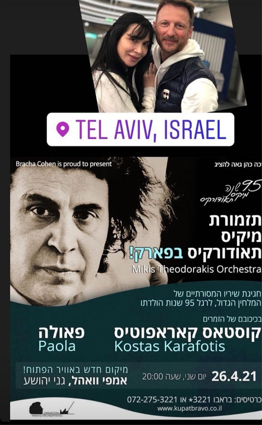 Στο Τελ Αβίβ η Πάολα: Πώς έγινε η πρώτη Covid free συναυλία στον κόσμο