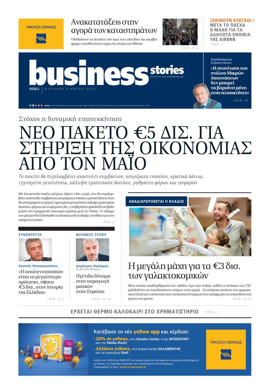 Μη χάσετε το ΘΕΜΑ που βρίσκεται και σήμερα στα περίπτερα