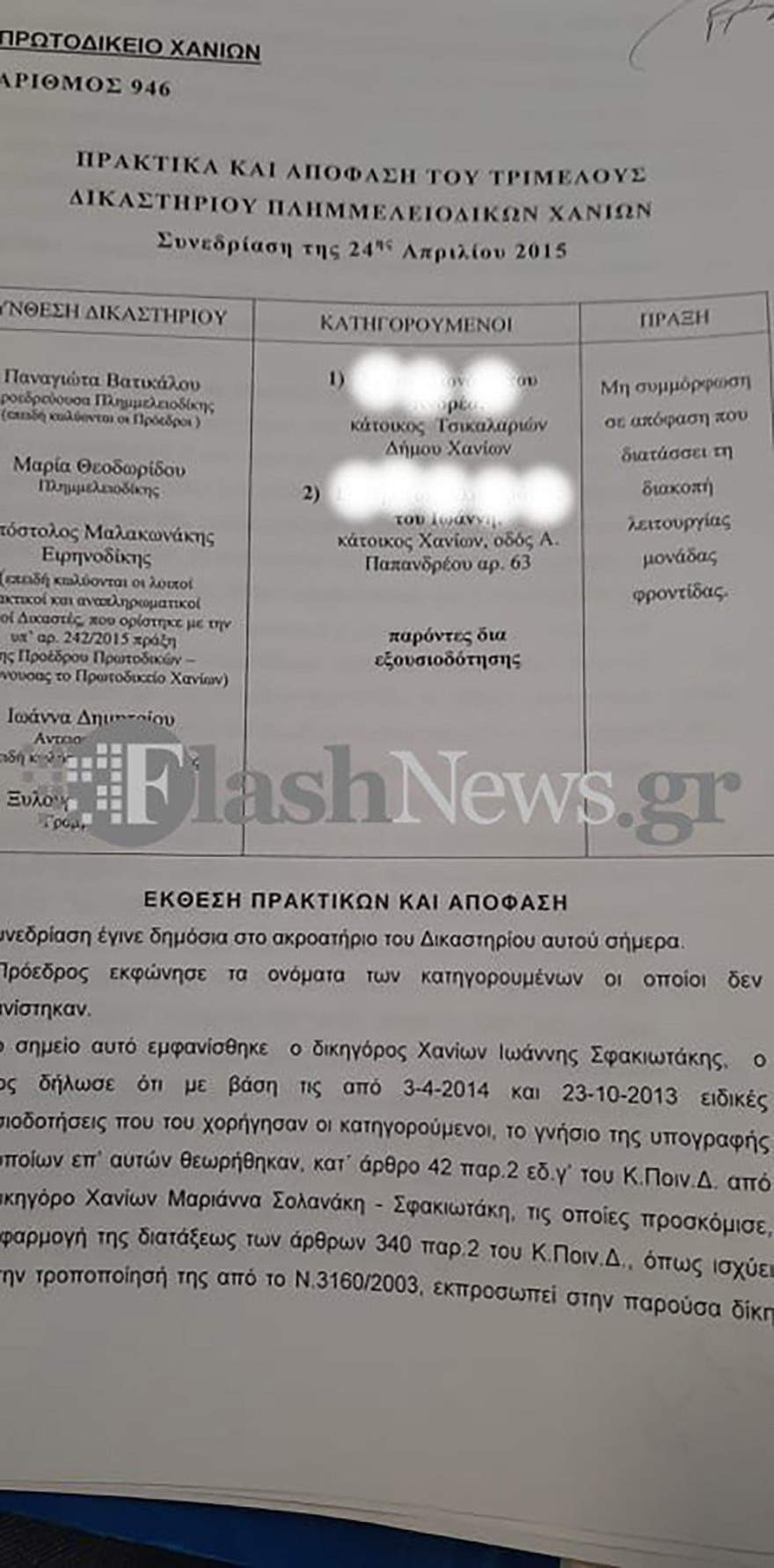 Χανιά: Το γηροκομείο είχε απασχολήσει τη δικαιοσύνη πριν από δέκα χρόνια