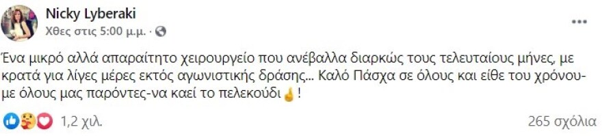 Νίκη Λυμπεράκη: Στο χειρουργείο η παρουσιάστρια του Open