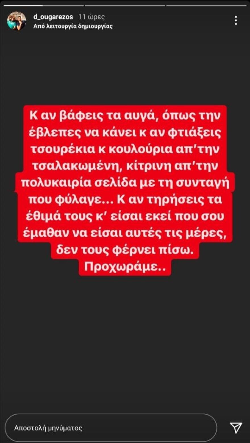 Δημήτρης Ουγγαρέζος - Η συγκινητική ανάρτηση για τους γονείς του: «Δεν τους φέρνει πίσω»