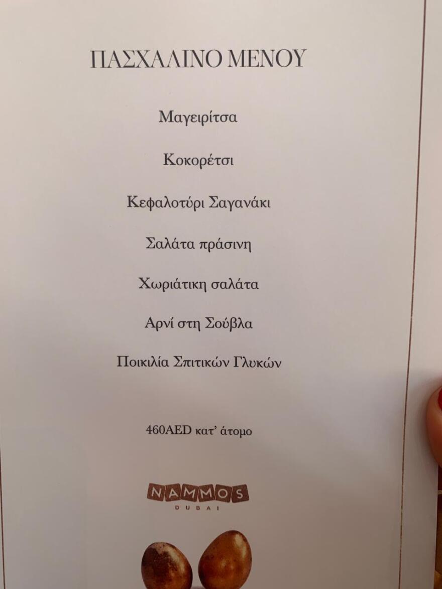 Δείτε βίντεο και φωτογραφίες: Έλληνες στο Ντουμπάι για αρνί και κοκορέτσι