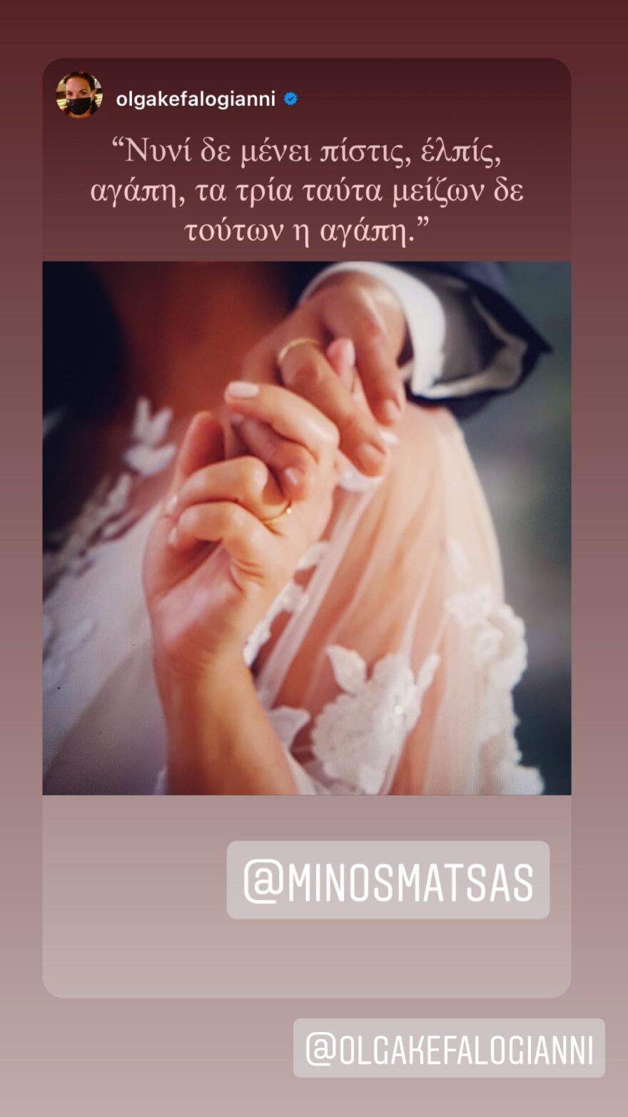 Παντρεύτηκαν η Όλγα Κεφαλογιάννη και ο Μίνως Μάτσας στις Σπέτσες