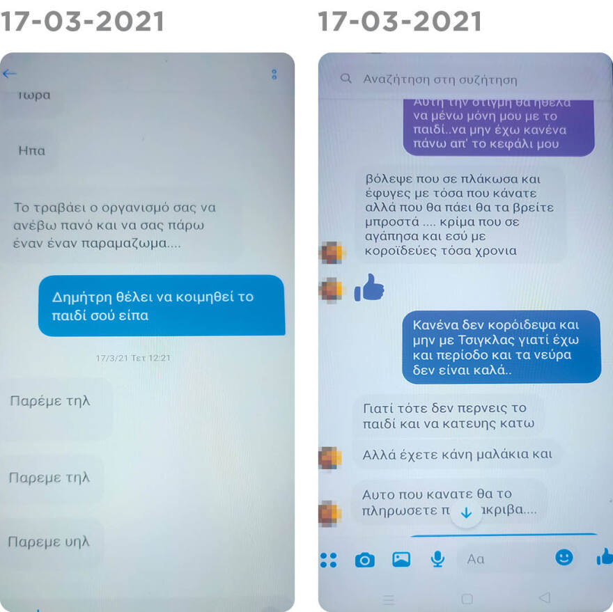 «Ψυχώ στη Μακρινίτσα»: Τα SMS με τις απειλές του δράστη που οδήγησαν στο διπλό φονικό 
