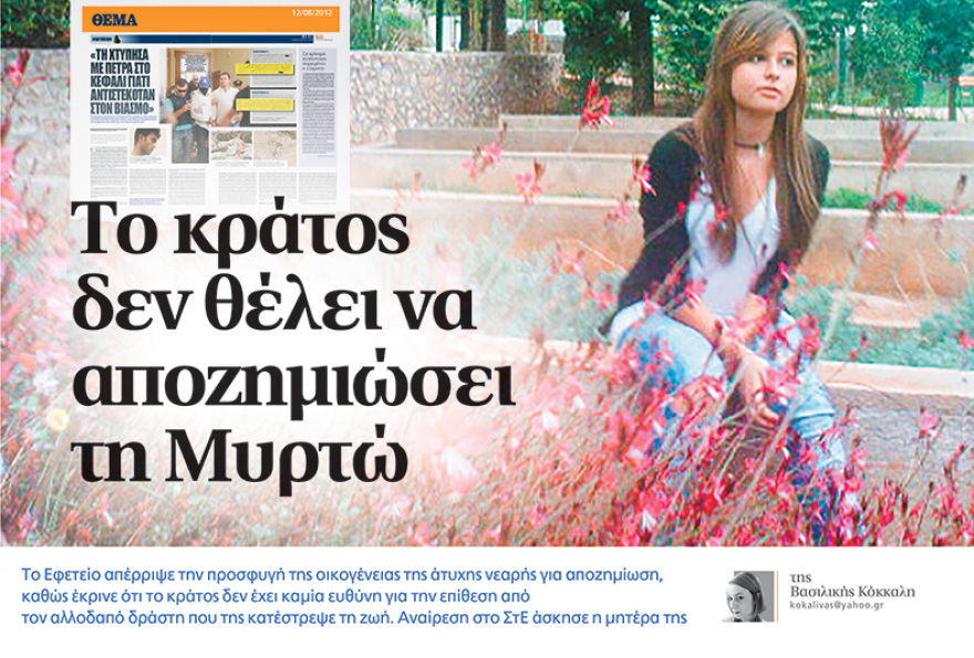 Δικαστικός Γολγοθάς για τη Μυρτώ: «Το κράτος με αναγκάζει να γίνομαι ζητιάνα για το παιδί μου»  