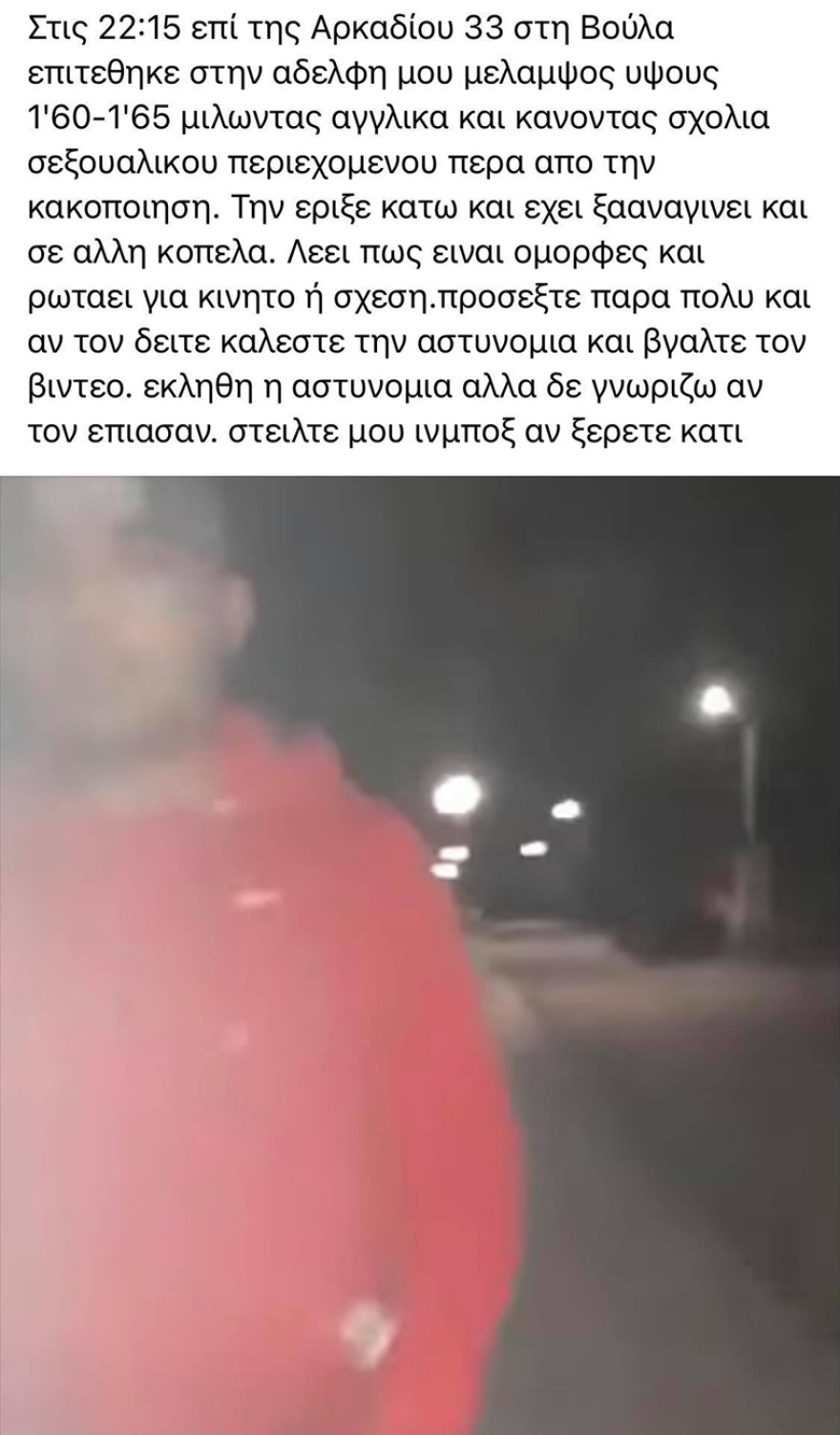 Βούλα: Η στιγμή που ο «δράκος» των νοτίων προαστίων επιτίθεται σε κοπέλα - Δείτε βίντεο