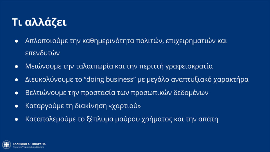 «Know your Customer»: Η εφαρμογή που φέρνει... το τέλος της χαρτούρας στις συναλλαγές με τις τράπεζες