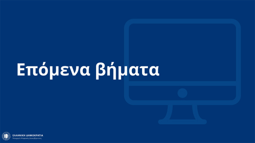 «Know your Customer»: Η εφαρμογή που φέρνει... το τέλος της χαρτούρας στις συναλλαγές με τις τράπεζες