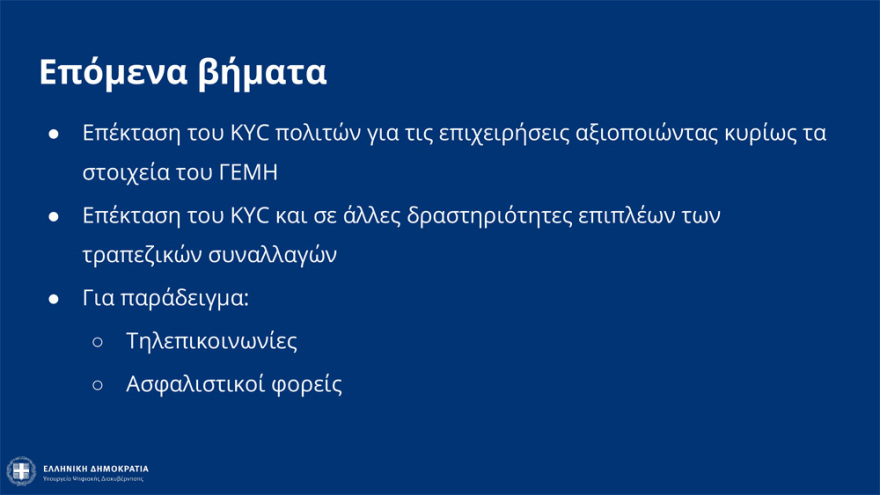 «Know your Customer»: Η εφαρμογή που φέρνει... το τέλος της χαρτούρας στις συναλλαγές με τις τράπεζες