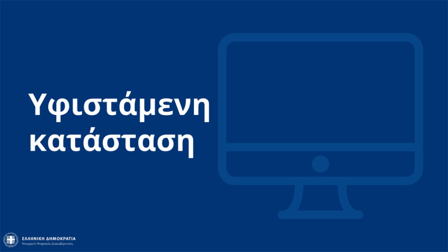 «Know your Customer»: Η εφαρμογή που φέρνει... το τέλος της χαρτούρας στις συναλλαγές με τις τράπεζες