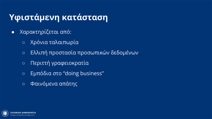 «Know your Customer»: Η εφαρμογή που φέρνει... το τέλος της χαρτούρας στις συναλλαγές με τις τράπεζες