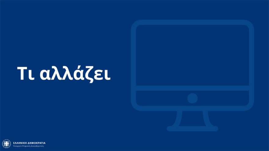 «Know your Customer»: Η εφαρμογή που φέρνει... το τέλος της χαρτούρας στις συναλλαγές με τις τράπεζες