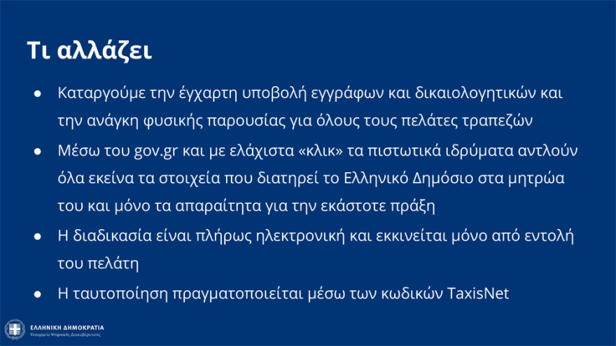 «Know your Customer»: Η εφαρμογή που φέρνει... το τέλος της χαρτούρας στις συναλλαγές με τις τράπεζες