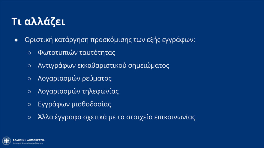«Know your Customer»: Η εφαρμογή που φέρνει... το τέλος της χαρτούρας στις συναλλαγές με τις τράπεζες