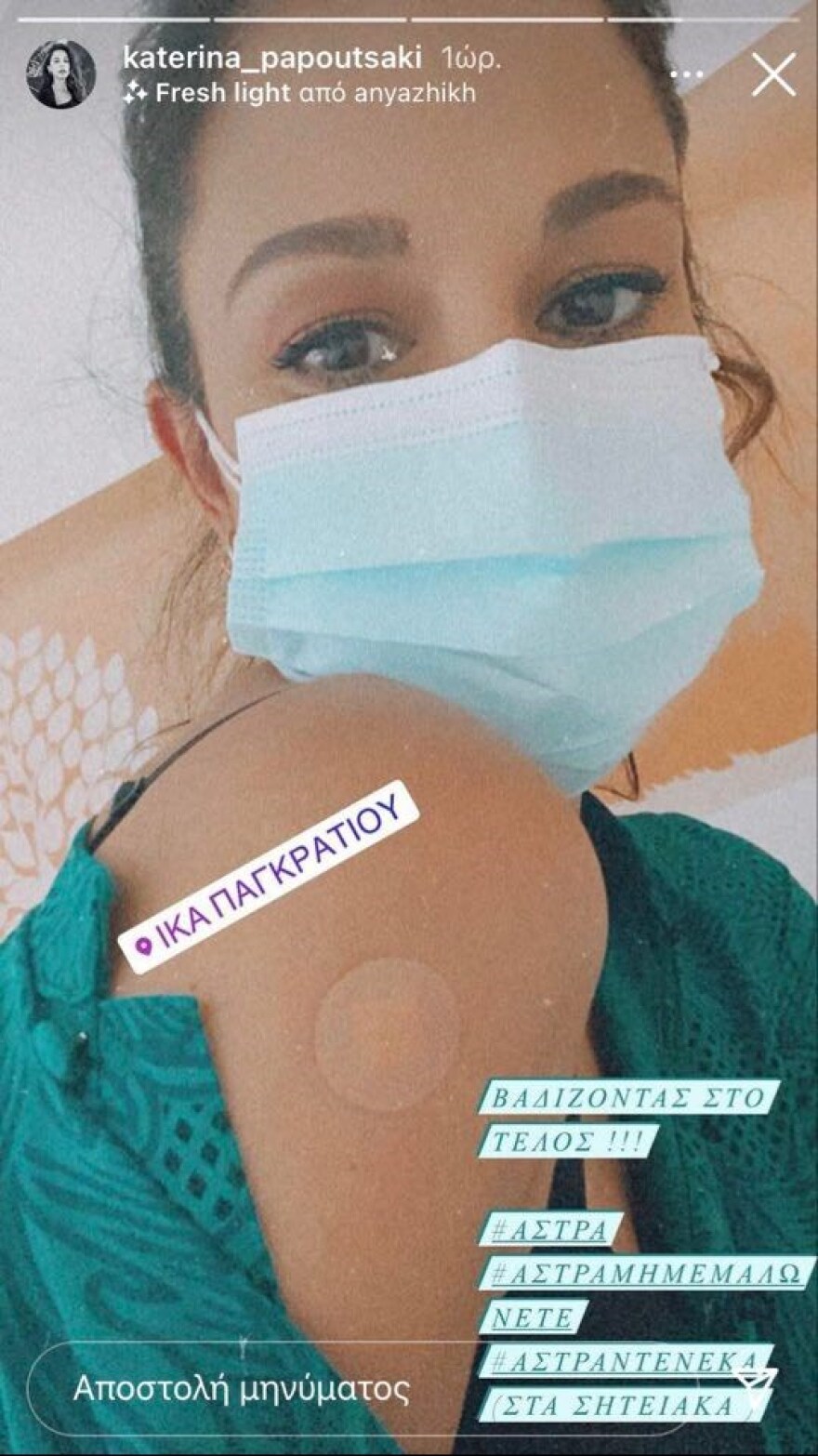 Κατερίνα Παπουτσάκη: Εμβολιάστηκε με AstraZeneca - Δείτε τη φωτογραφία 