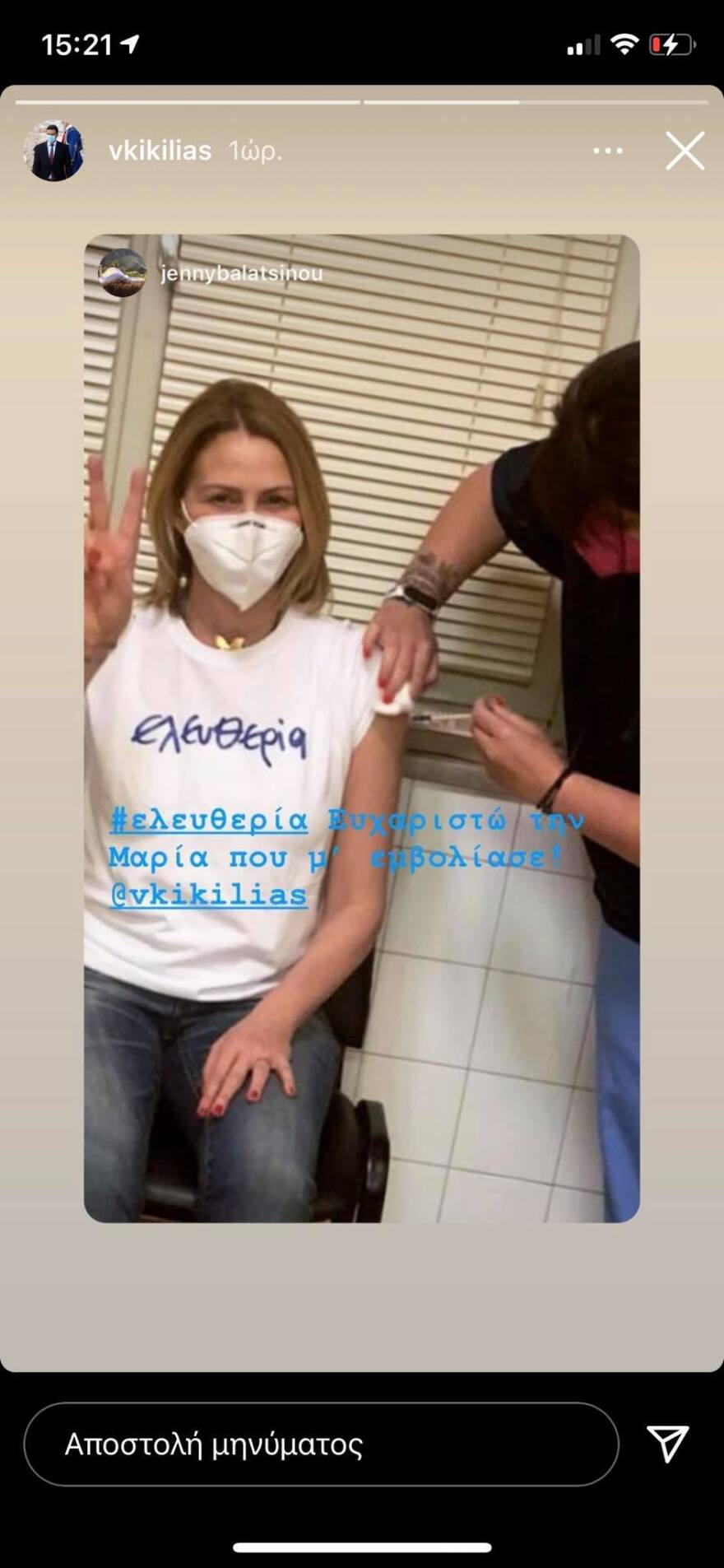 Tζένη Μπαλατσινού: Έκανε το εμβόλιο κατά του κορωνοϊού - Η φωτογραφία που δημοσίευσε ο Βασίλης Κικίλιας