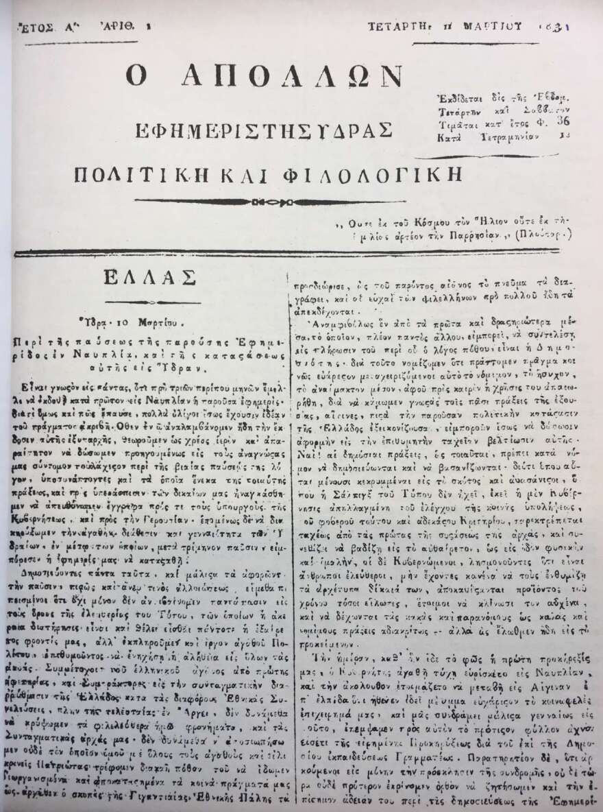 Η αχαριστία του Αναστάσιου Πολυζωίδη προς τον Ιωάννη Καποδίστρια