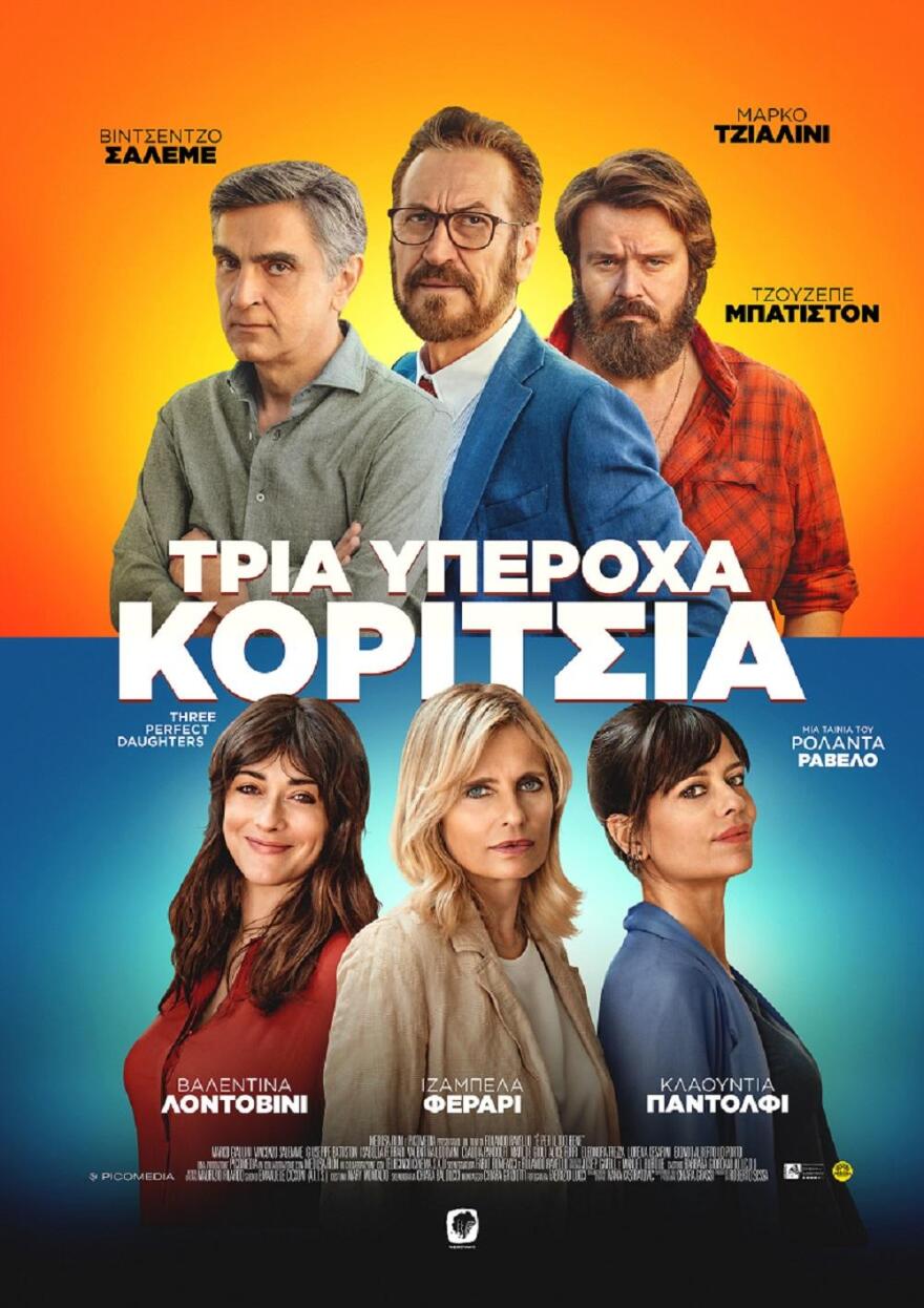  «Τρία Υπέροχα Κορίτσια»: Πρεμιέρα στα θερινά σινεμά με μια δροσερή ιταλική κωμωδία