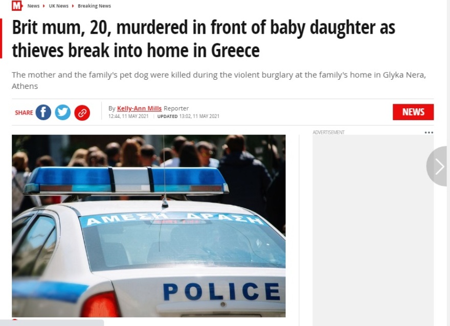 Έγκλημα στα Γλυκά Νερά: Τι λένε τα διεθνή ΜΜΕ για την άγρια δολοφονία της 20χρονης Καρολάιν