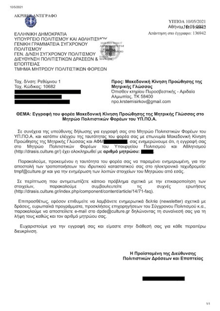 Σωματείο «Μακεδονικής Γλώσσας» εντάχθηκε στο μητρώο του υπουργείου Πολιτισμού (έγγραφο)