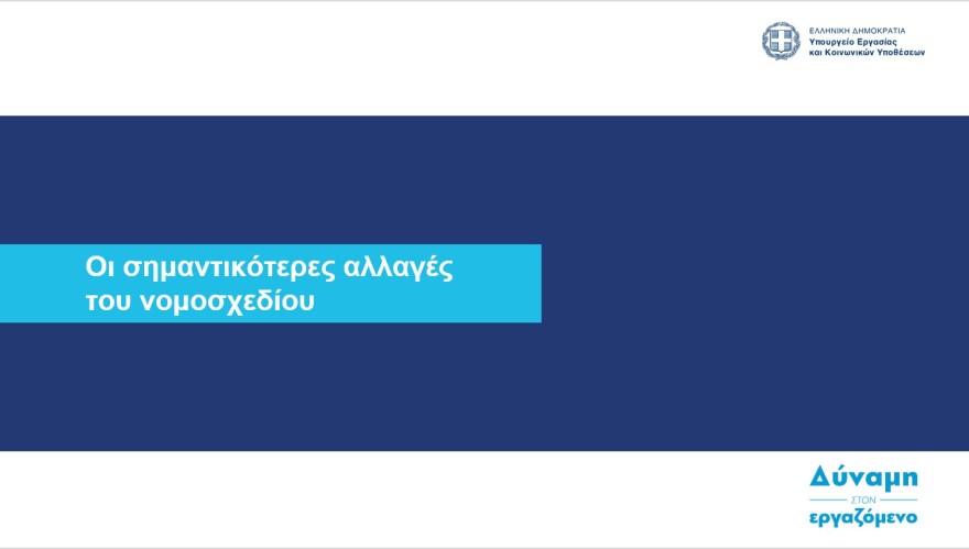 Εργασιακά - Χατζηδάκης: Βαριά πρόστιμα σε εργοδότες που δεν θα ενεργοποιήσουν την Ψηφιακή Κάρτα Εργασίας