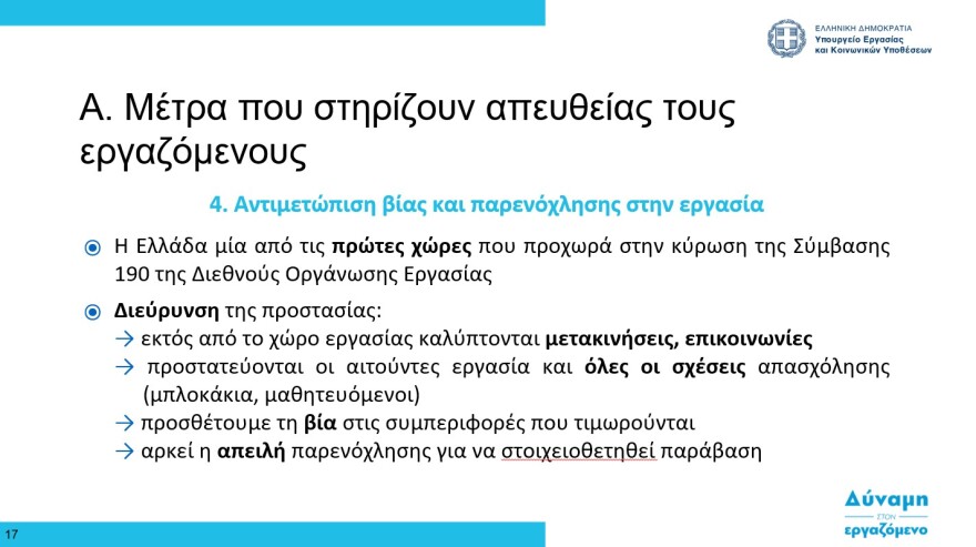 Εργασιακά - Χατζηδάκης: Βαριά πρόστιμα σε εργοδότες που δεν θα ενεργοποιήσουν την Ψηφιακή Κάρτα Εργασίας
