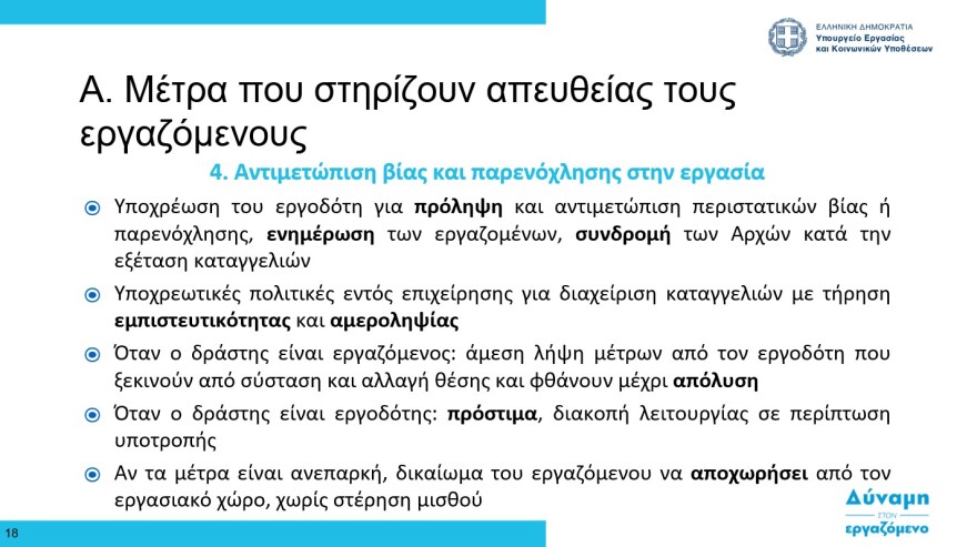 Εργασιακά - Χατζηδάκης: Βαριά πρόστιμα σε εργοδότες που δεν θα ενεργοποιήσουν την Ψηφιακή Κάρτα Εργασίας