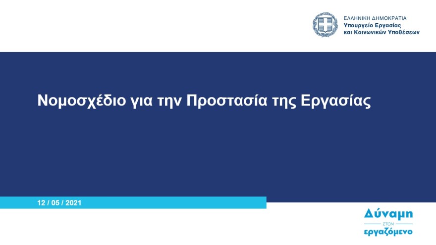 Εργασιακά - Χατζηδάκης: Βαριά πρόστιμα σε εργοδότες που δεν θα ενεργοποιήσουν την Ψηφιακή Κάρτα Εργασίας