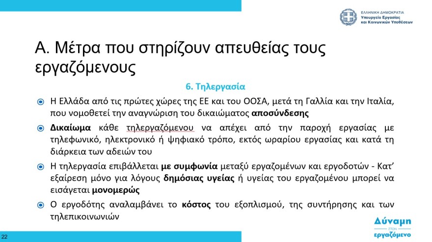 Εργασιακά - Χατζηδάκης: Βαριά πρόστιμα σε εργοδότες που δεν θα ενεργοποιήσουν την Ψηφιακή Κάρτα Εργασίας
