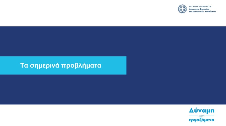 Εργασιακά - Χατζηδάκης: Βαριά πρόστιμα σε εργοδότες που δεν θα ενεργοποιήσουν την Ψηφιακή Κάρτα Εργασίας