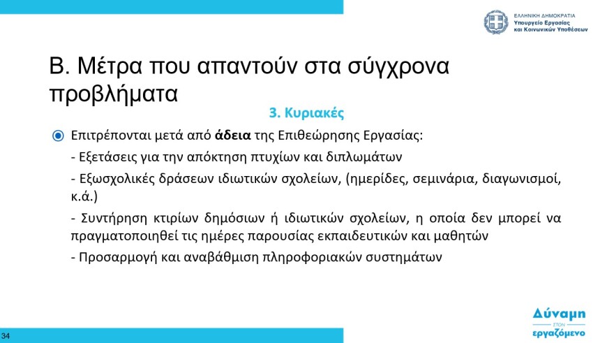 Εργασιακά - Χατζηδάκης: Βαριά πρόστιμα σε εργοδότες που δεν θα ενεργοποιήσουν την Ψηφιακή Κάρτα Εργασίας