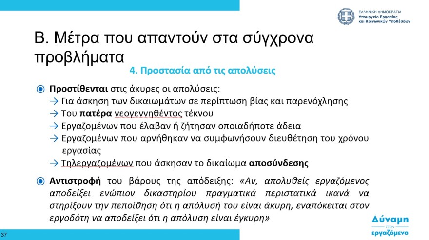 Εργασιακά - Χατζηδάκης: Βαριά πρόστιμα σε εργοδότες που δεν θα ενεργοποιήσουν την Ψηφιακή Κάρτα Εργασίας