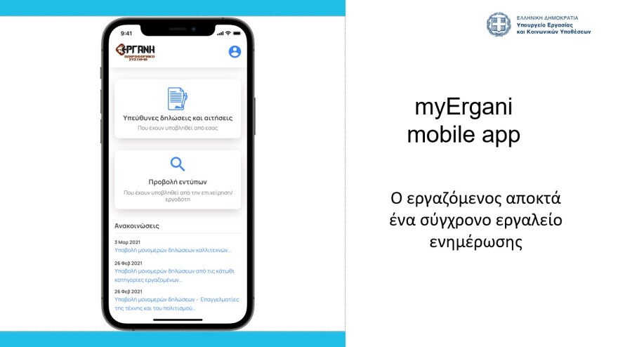 Εργασιακά - Χατζηδάκης: Βαριά πρόστιμα σε εργοδότες που δεν θα ενεργοποιήσουν την Ψηφιακή Κάρτα Εργασίας