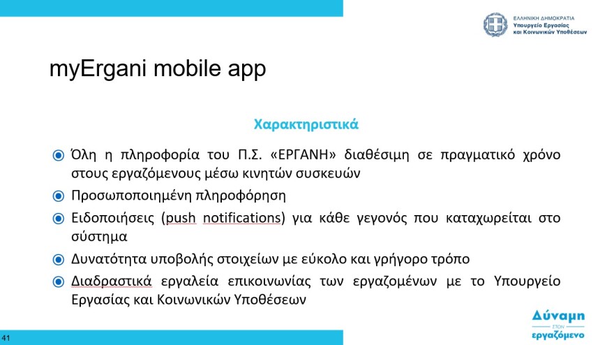 Εργασιακά - Χατζηδάκης: Βαριά πρόστιμα σε εργοδότες που δεν θα ενεργοποιήσουν την Ψηφιακή Κάρτα Εργασίας