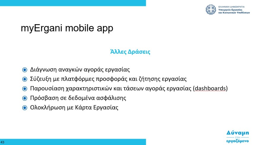 Εργασιακά - Χατζηδάκης: Βαριά πρόστιμα σε εργοδότες που δεν θα ενεργοποιήσουν την Ψηφιακή Κάρτα Εργασίας