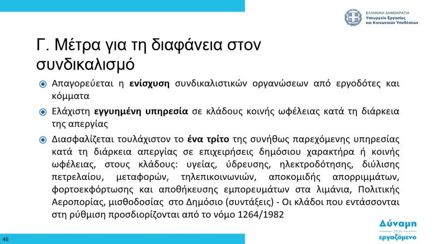 Εργασιακά - Χατζηδάκης: Βαριά πρόστιμα σε εργοδότες που δεν θα ενεργοποιήσουν την Ψηφιακή Κάρτα Εργασίας