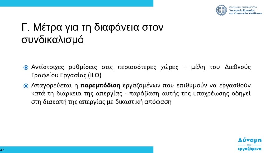 Εργασιακά - Χατζηδάκης: Βαριά πρόστιμα σε εργοδότες που δεν θα ενεργοποιήσουν την Ψηφιακή Κάρτα Εργασίας